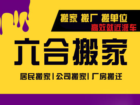 搬家風(fēng)水有利于越搬越旺？